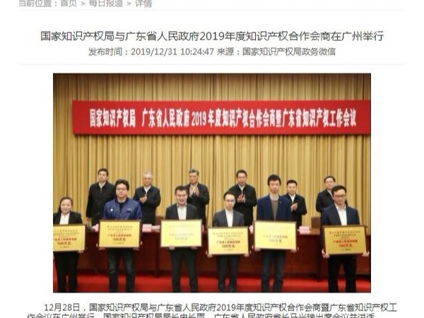 国家知识产权局与广东省人民政府2019年度知识产权合作会商在广州举行