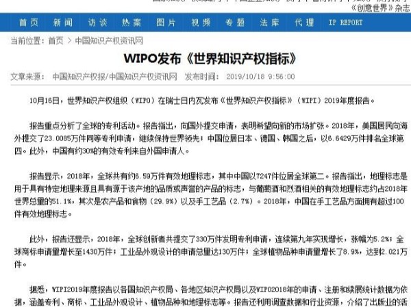 WIPO发布《世界知识产权指标》