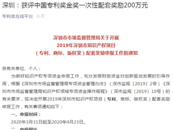 深圳：获评中国专利奖金奖一次性配套奖励200万元