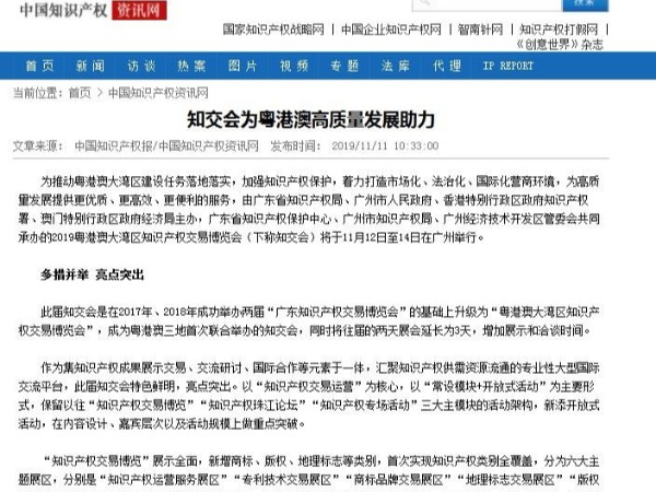 知交会为粤港澳高质量发展助力