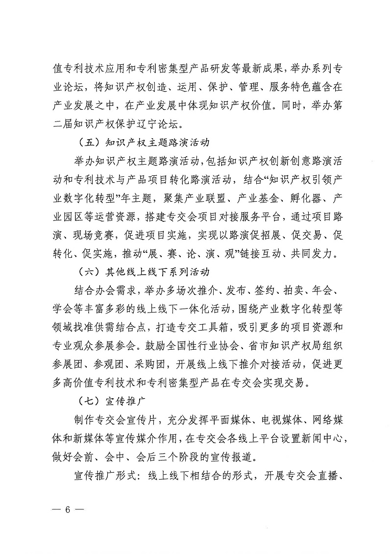 第十三届中国国际专利技术与产品交易会邀请函_03