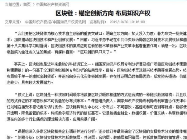 区块链：锚定创新方向 布局知识产权