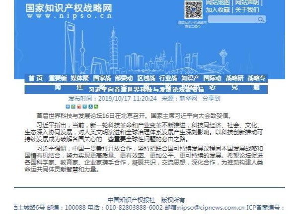 习近平向首届世界科技与发展论坛致贺信