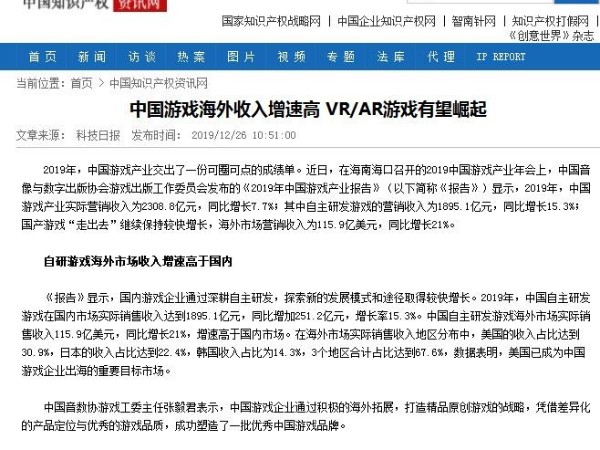 中国游戏海外收入增速高 VR/AR游戏有望崛起