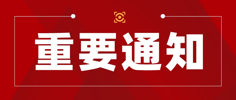 东莞市市场监督管理局关于组织申报第二十三届中国专利奖的通知