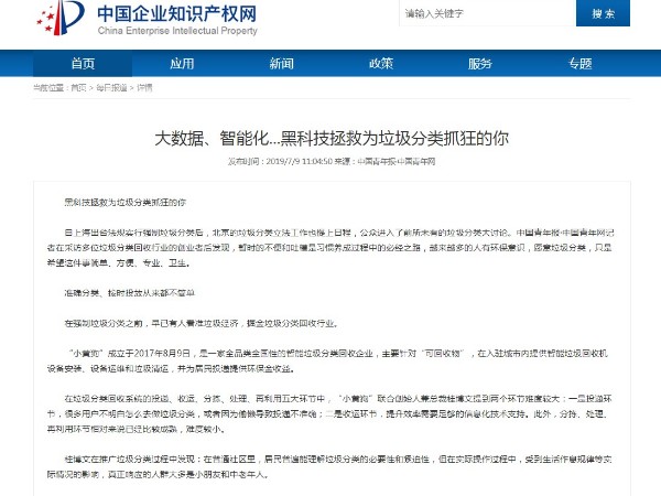 大数据、智能化...黑科技拯救为垃圾分类抓狂的你