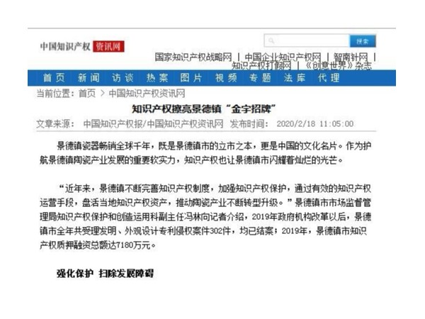 知识产权擦亮景德镇“金字招牌”