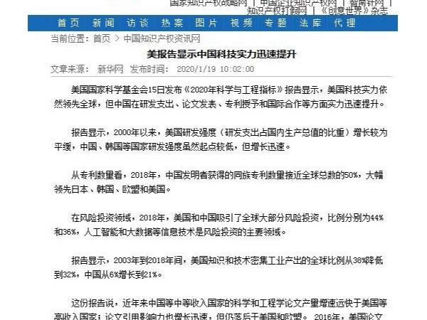 美报告显示中国科技实力迅速提升