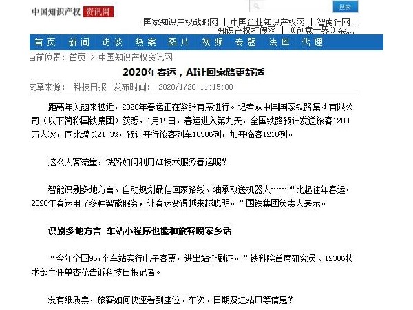 2020年春运，AI让回家路更舒适