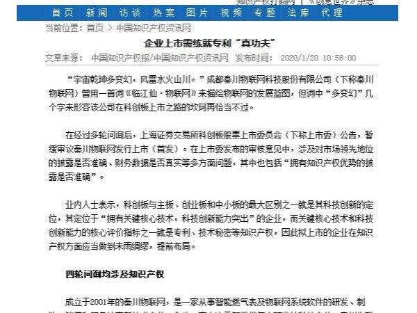 企业上市需练就专利“真功夫”