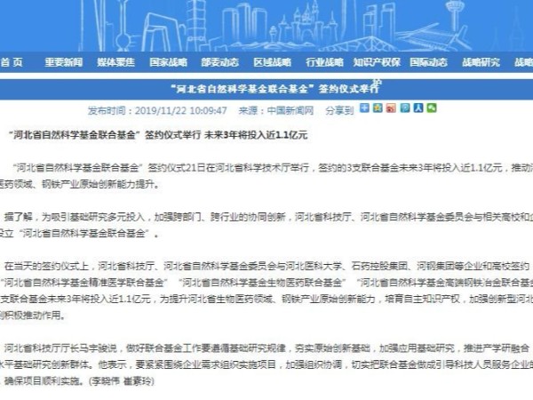 “河北省自然科学基金联合基金”签约仪式举行