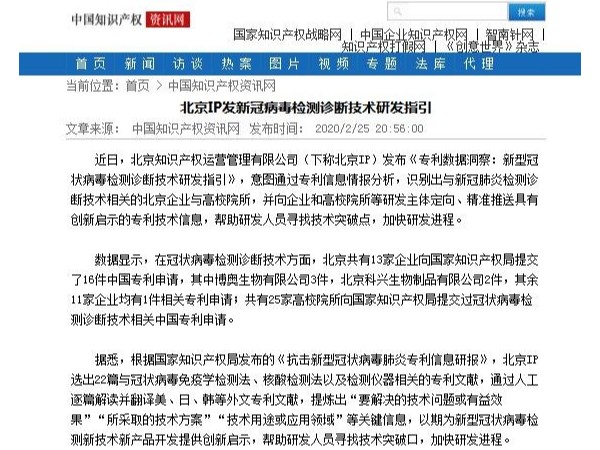 北京IP发新冠病毒检测诊断技术研发指引