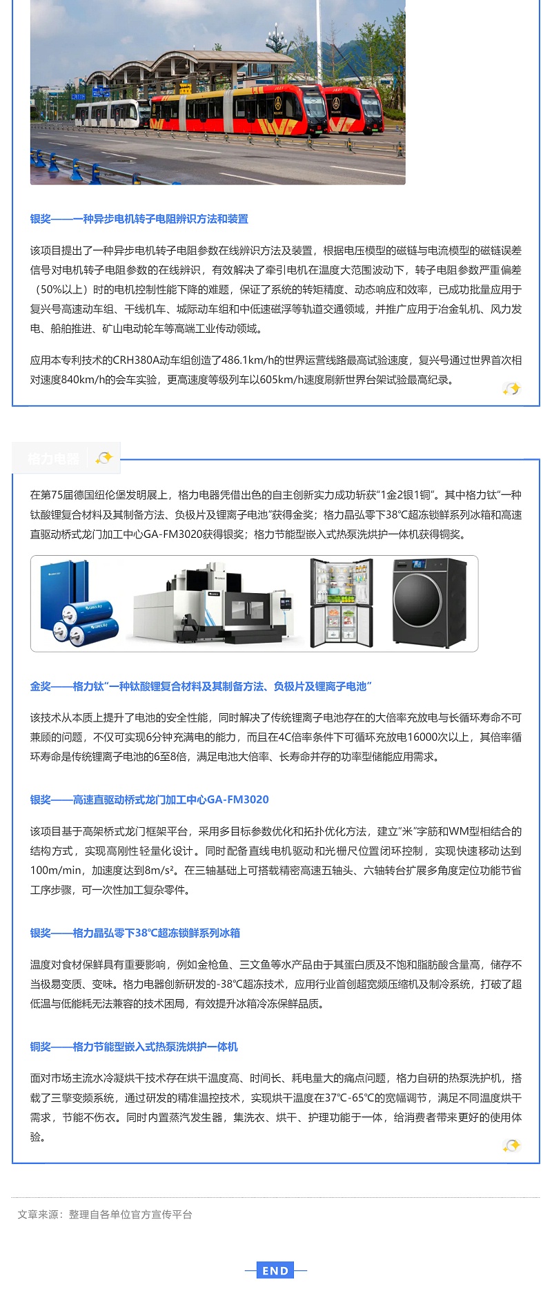 一大波发明来袭！德国纽伦堡国际发明展获奖项目巡礼_壹伴长图4