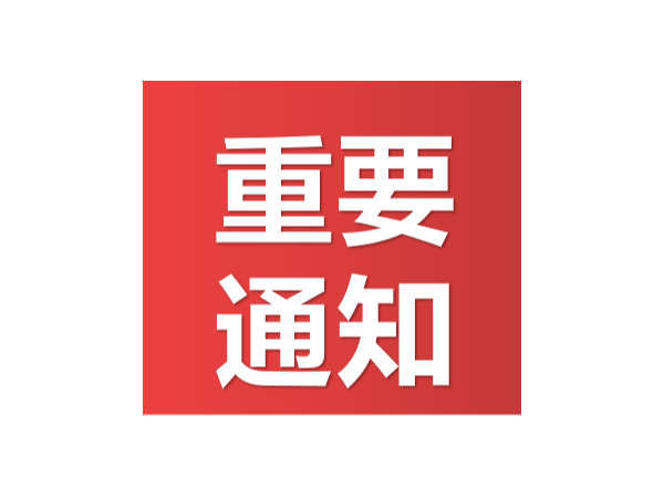 关于第六届北京市发明专利奖的表彰决定