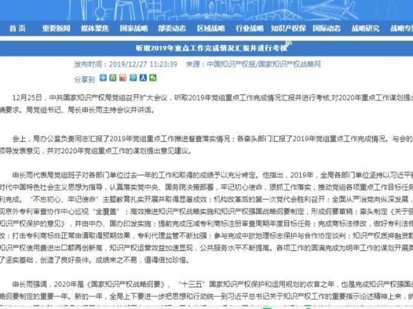 听取2019年重点工作完成情况汇报并进行考核