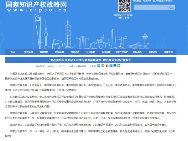 发改委组织召开轻工有关行业发展座谈会 提出加大知识产权保护