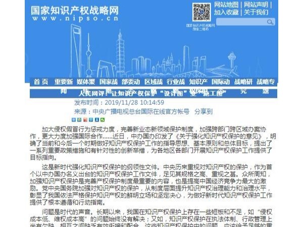 人民网评：让知识产权保护“设计图”变“施工图”