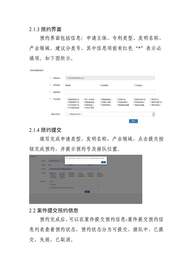 关于启用预审管理平台案件提交预约系统的通知（以此为准）_04