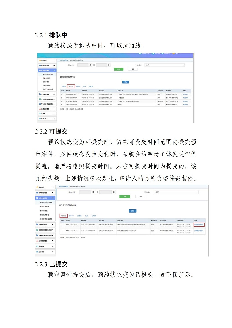 关于启用预审管理平台案件提交预约系统的通知（以此为准）_05