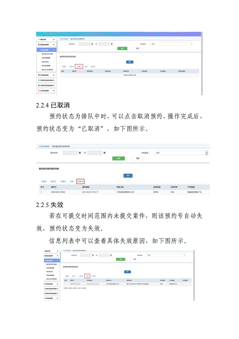 关于启用预审管理平台案件提交预约系统的通知（以此为准）_06