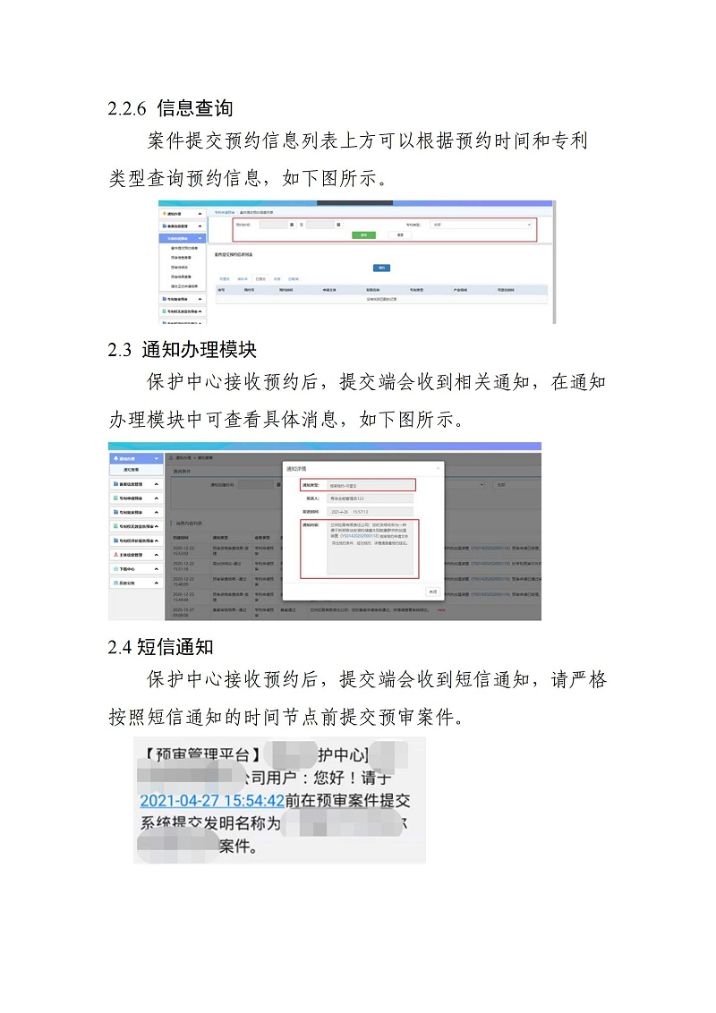 关于启用预审管理平台案件提交预约系统的通知（以此为准）_07